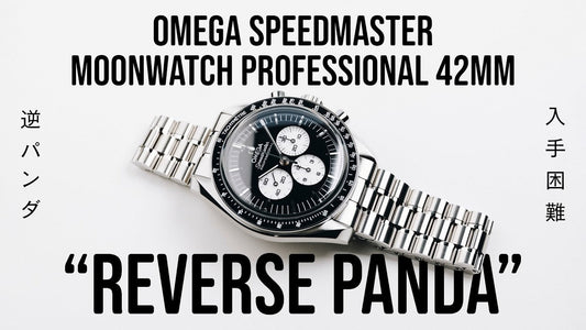 【オメガ】スピードマスター "リバースパンダ"