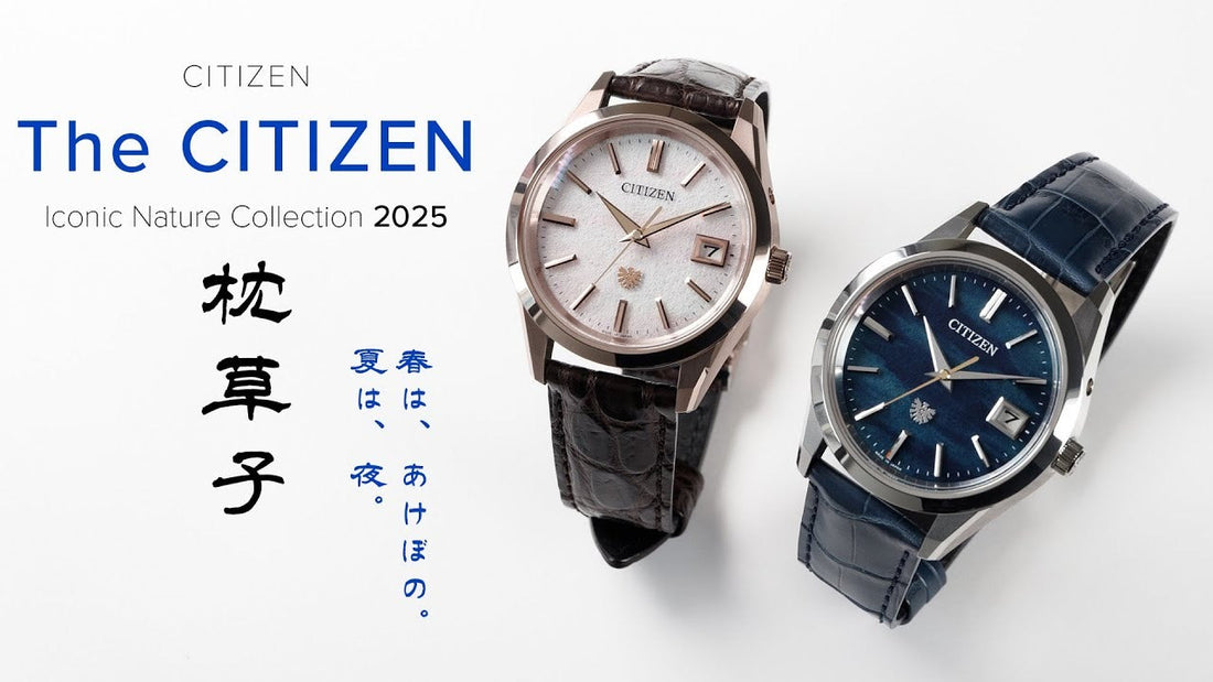 【ザ・シチズン】2025年5月15日発売 アイコニック ネイチャー コレクション 枕草子 AQ4106-00A／AQ4100-22L メーカーインタビュー