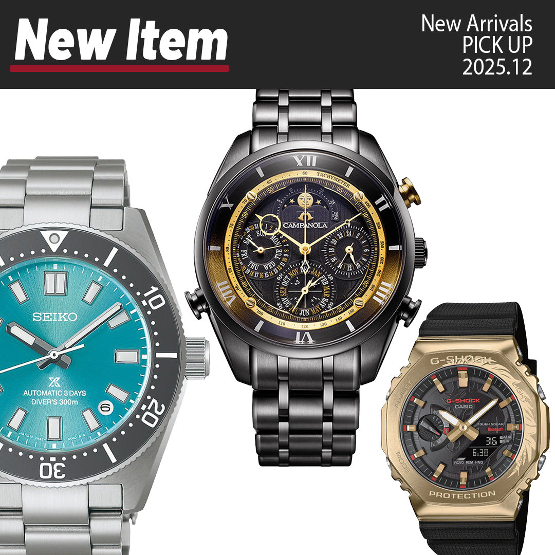 2025年12月の新作腕時計まとめ