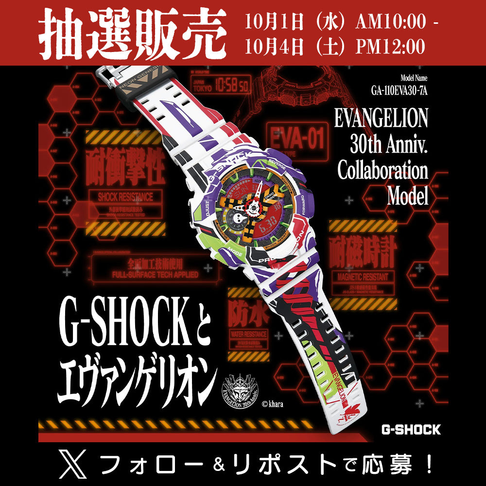 【抽選販売】G-SHOCK × エヴァンゲリオンコラボ GA-110EVA30-7AJR
