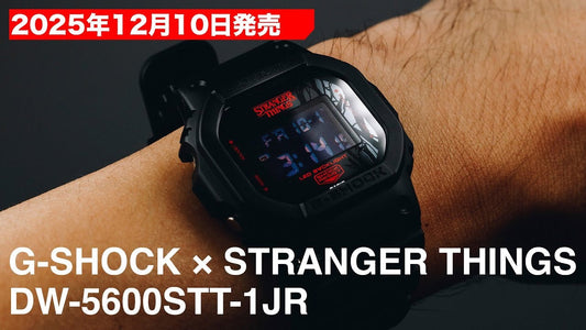 2025年12月10日発売 カシオ G-SHOCK × ストレンジャー・シングス DW-5600STT-1JR サンプルレビュー