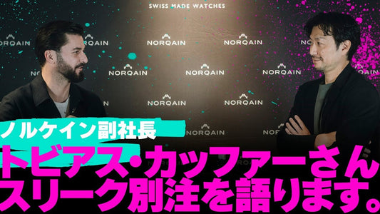 【ノルケイン】 副社長トビアス・カッファー氏再び！スリーク別注ワイルドワンについて聞きました