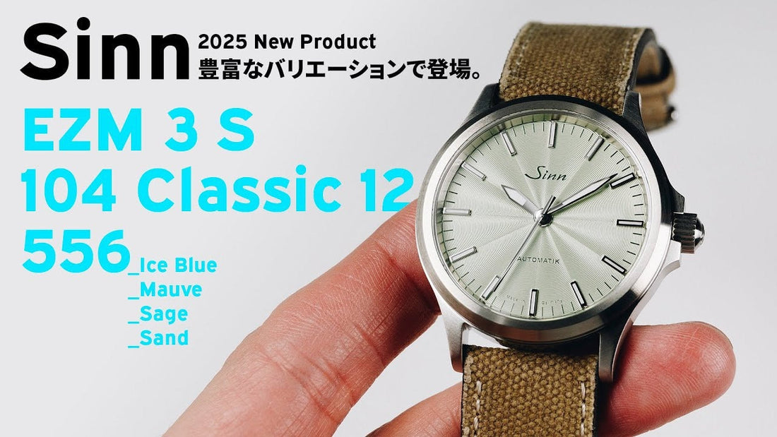 【ジン】 2025 新作祭 EZM 3 S／EZM 3 S W／104 Classic 12／556(アイスブルー、モーブ、セージ、サンド)