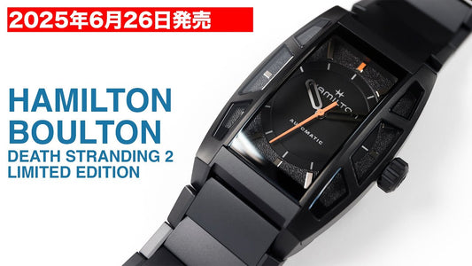 2025年6月26日発売 ハミルトン ボルトン デス・ストランディング 2 リミテッド エディション サンプルレビュー