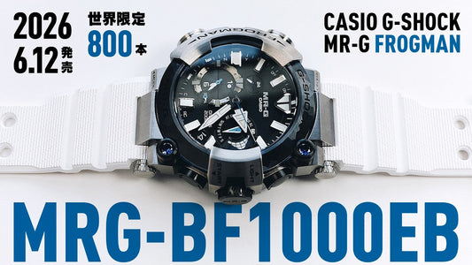 【G-SHOCK】2026年6月12日発売 世界限定800本 MR-G "ブライニクル"をモチーフにしたフロッグマン MRG-BF1000EB-1AJR