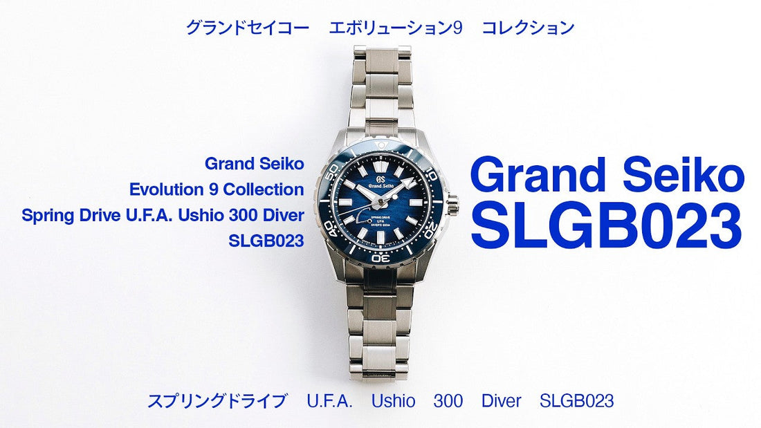 【グランドセイコー】2026年6月5日発売 スプリングドライブ U.F.A. Ushio 300 Diver SLGB023