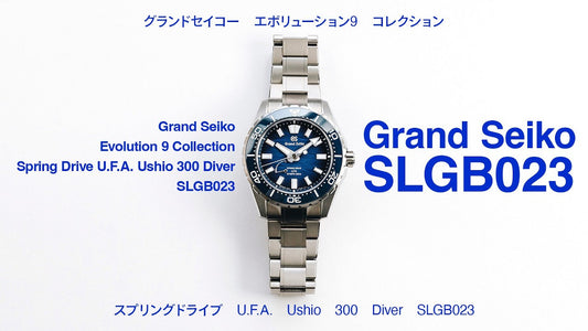 【グランドセイコー】2026年6月5日発売 スプリングドライブ U.F.A. Ushio 300 Diver SLGB023