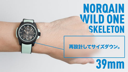 【ノルケイン】サイズダウン＆カラバリを変えて登場したワイルドワン スケルトン 39mm