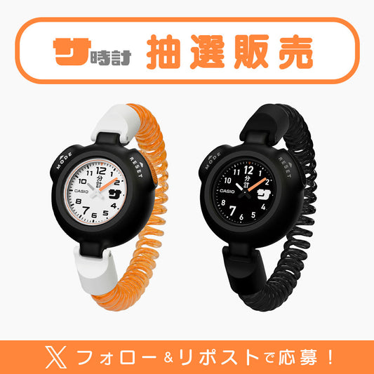 【抽選販売】サウナー専用 カシオ サ時計