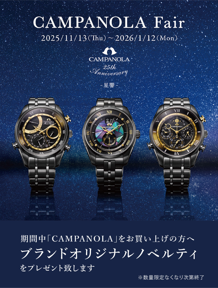 カンパノラノベルティ