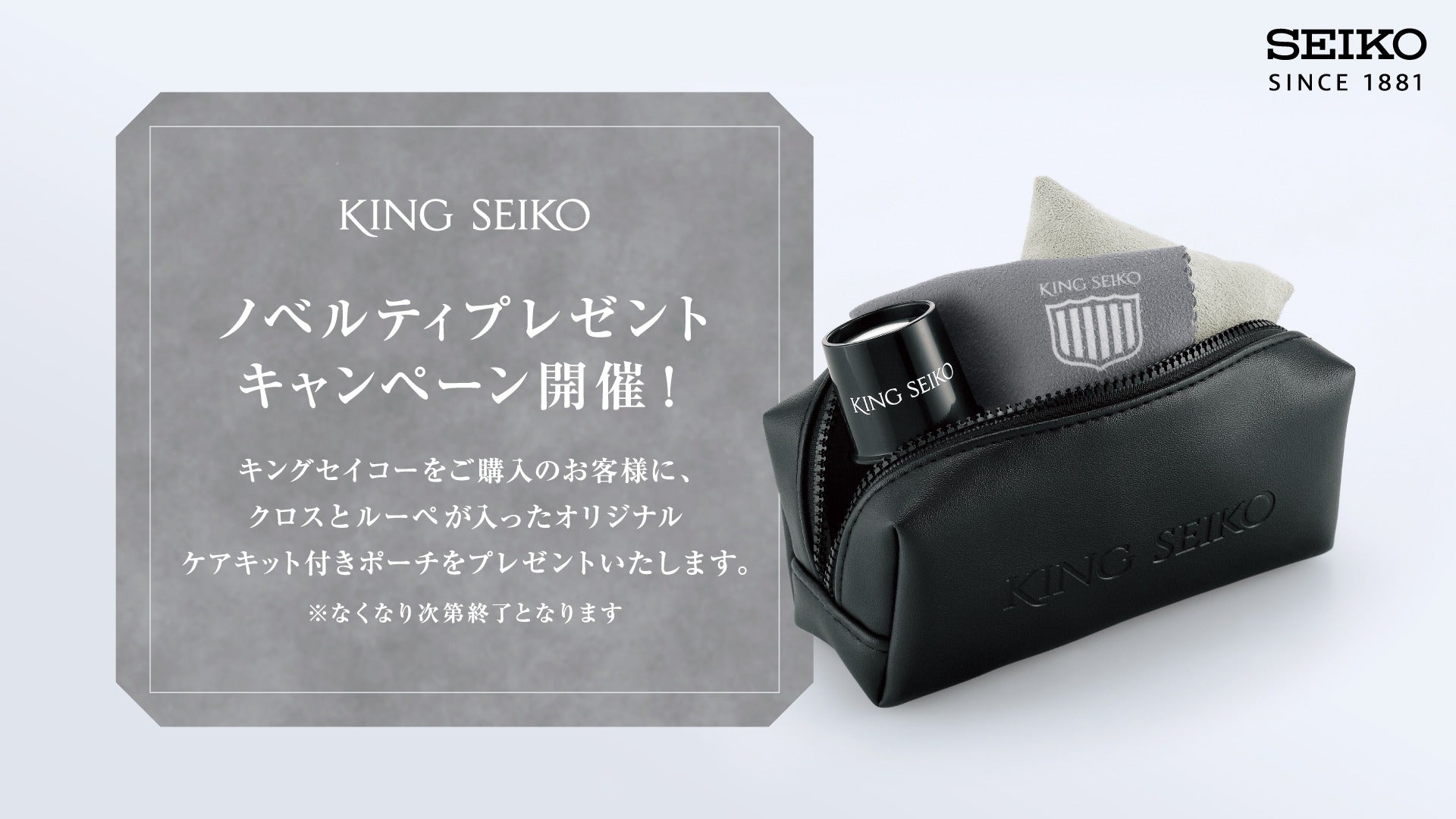 キングセイコーノベルティ