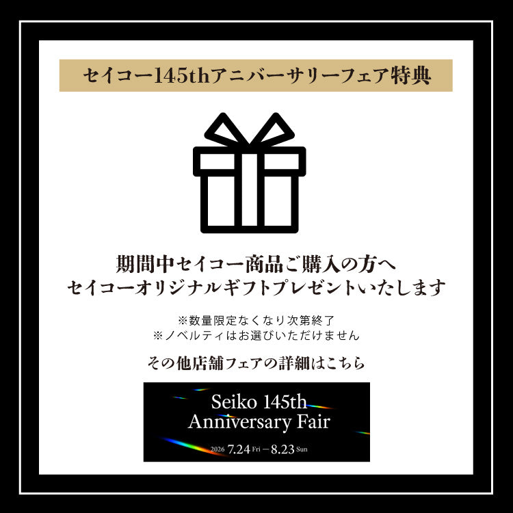 145th seiko fair
